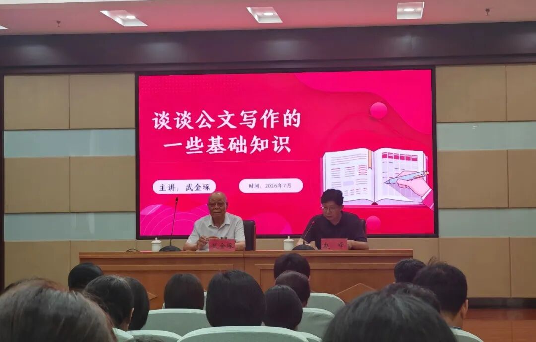 以培赋能强笔杆 以学促干精公文——全市老干部